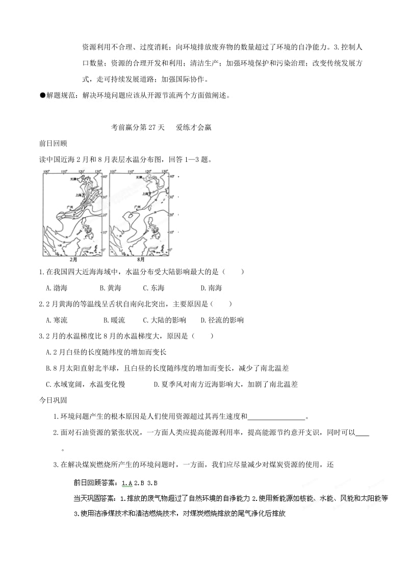 2019-2020年高三地理考前赢分30天 第27天.doc_第3页