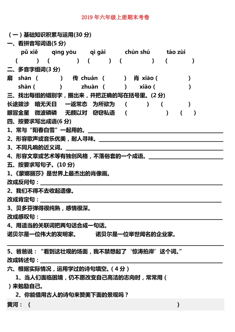 2019年六年级上册期末考卷.doc_第1页