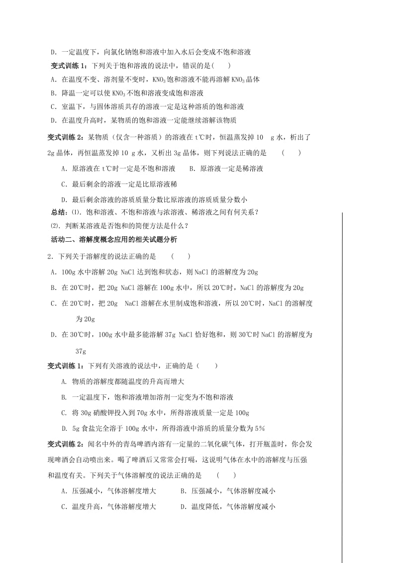 2019-2020年中考化学一轮复习 12《饱和溶液和溶解度》教案 沪教版.doc_第2页