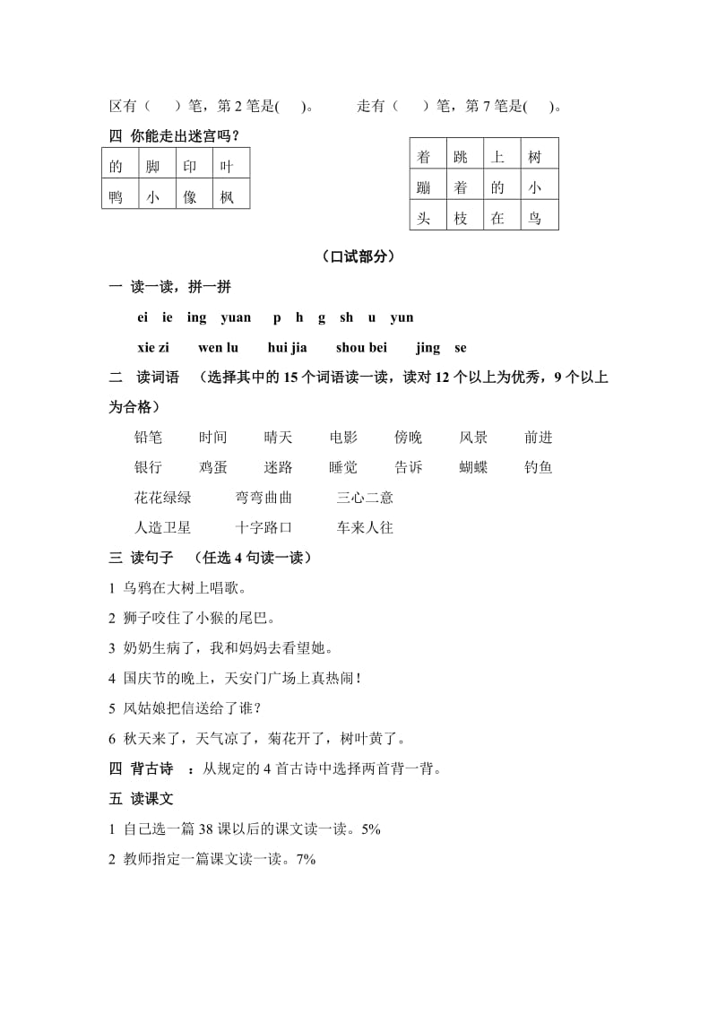 2019年一年级上册语文人教版期末试卷.doc_第2页