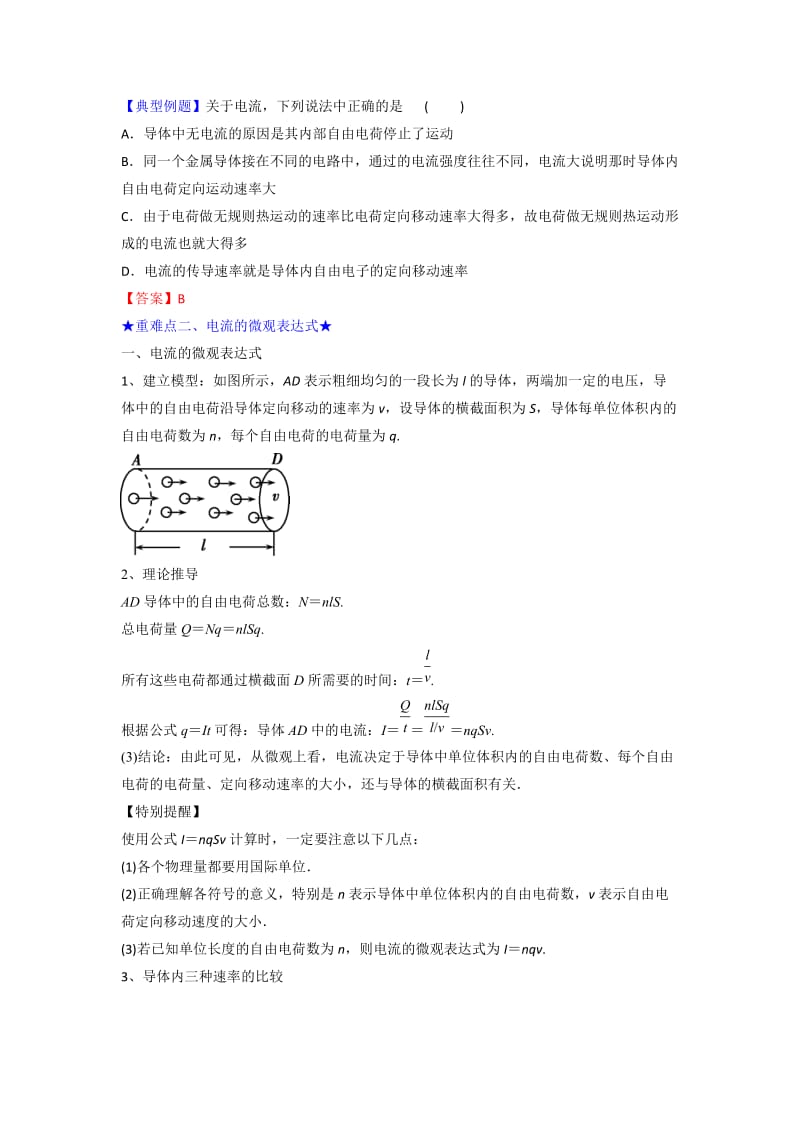 2019-2020年人教版高中物理选修3-1 第2章 第1节 电源和电流（教案）.doc_第3页