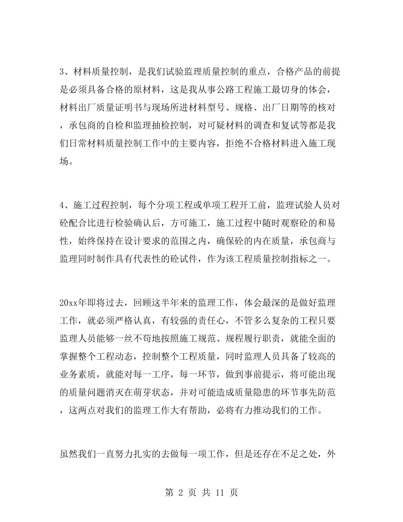 售后工程师工作总结.doc_第2页