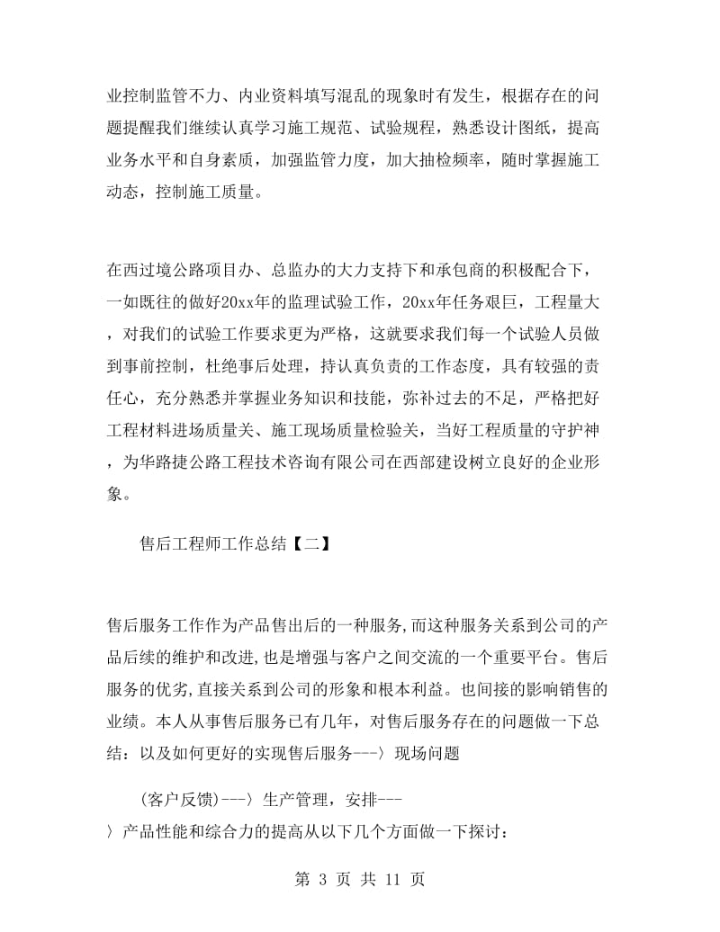 售后工程师工作总结.doc_第3页