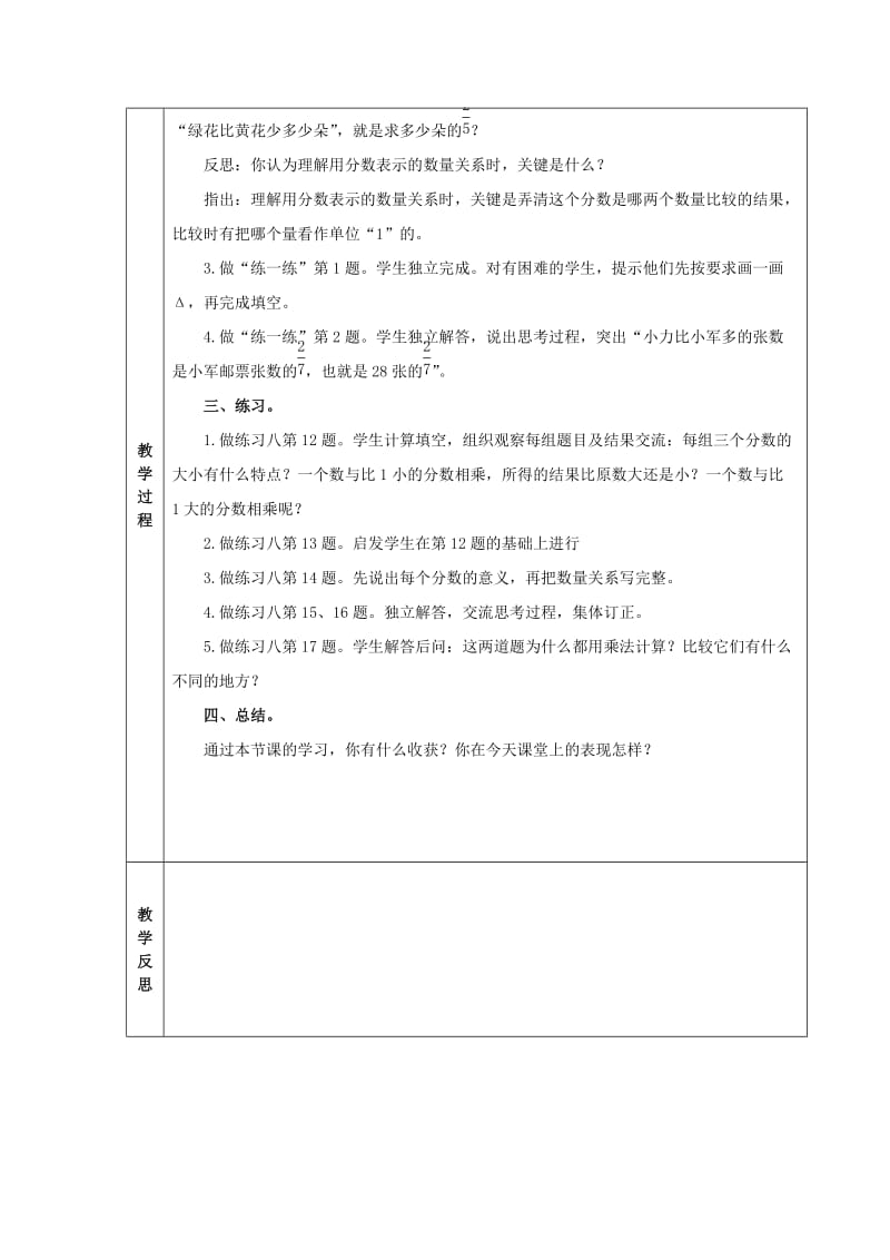 2019年六年级数学上册 第六单元 求“一个数的几分之几是多少”教学设计 苏教版.doc_第2页