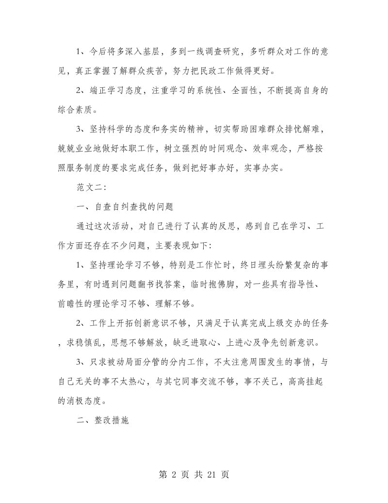 优化发展环境个人自查报告3篇(多篇范文).doc_第2页