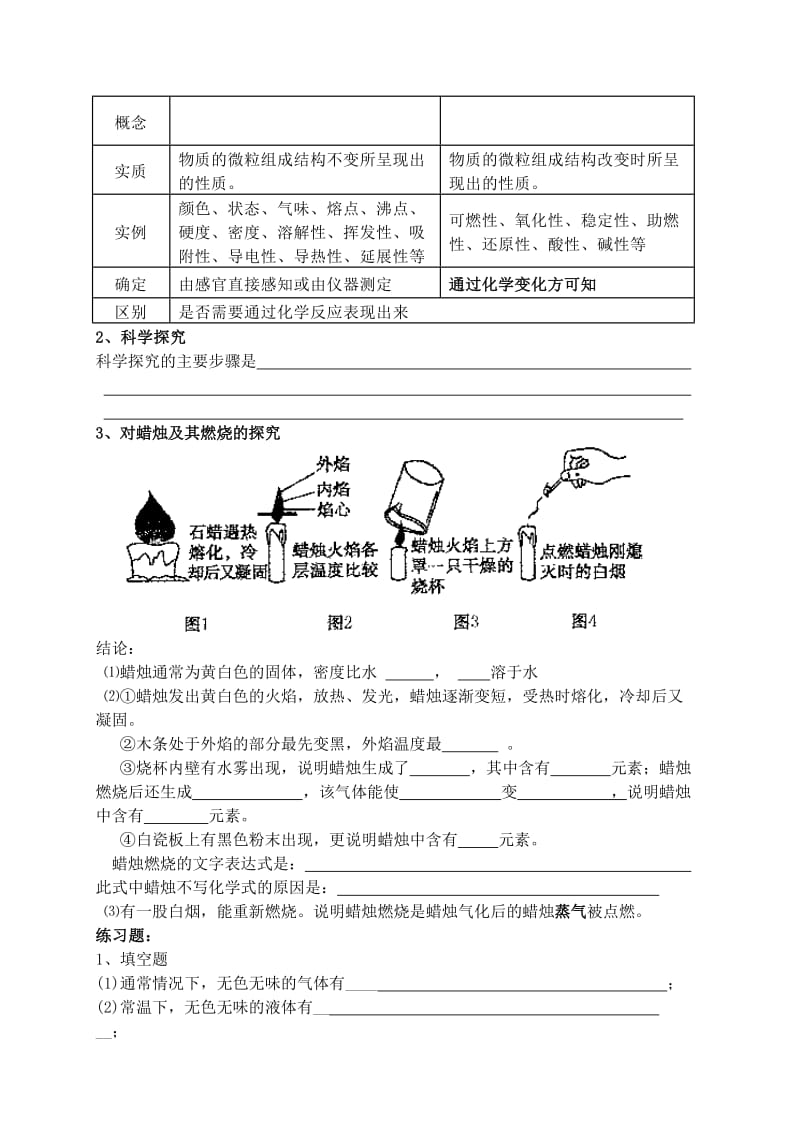 2019-2020年中考化学 第一章 大家都来学化学复习学案.doc_第3页