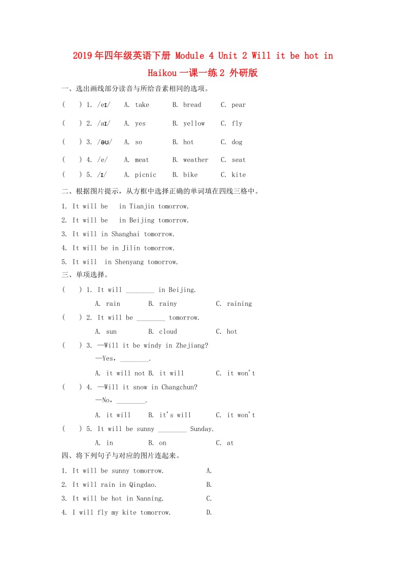2019年四年级英语下册 Module 4 Unit 2 Will it be hot in Haikou一课一练2 外研版.doc_第1页