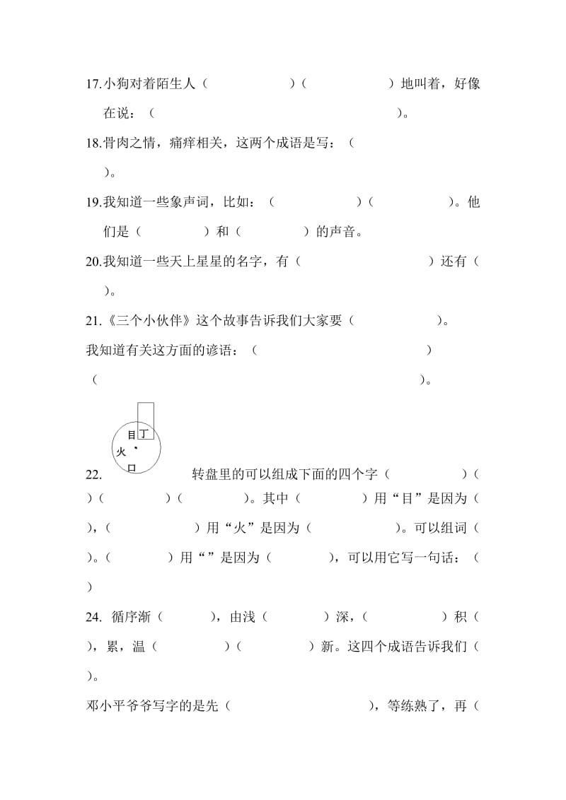 2019年苏教版一年级下册语文期末复习.doc_第3页