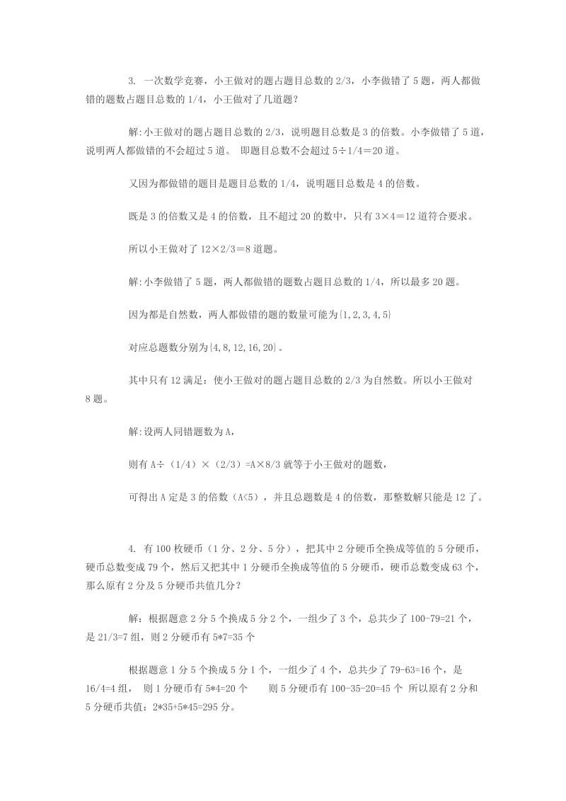 2019年小升初数学应用题复习综合训练（十二） 北师大版.doc_第2页