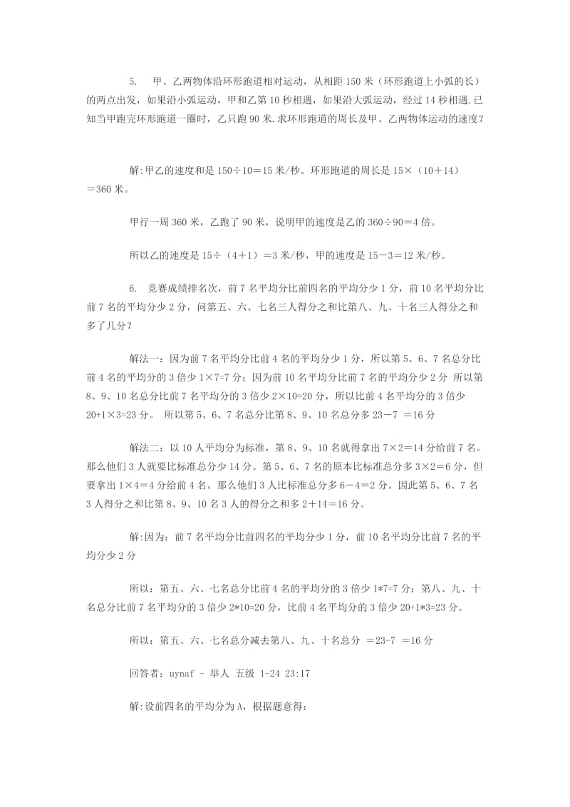 2019年小升初数学应用题复习综合训练（十二） 北师大版.doc_第3页