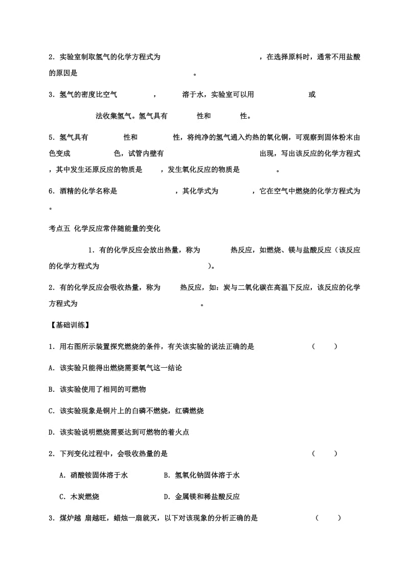 2019-2020年中考化学一轮复习 氧化反应、燃烧及其利用导学案.doc_第2页