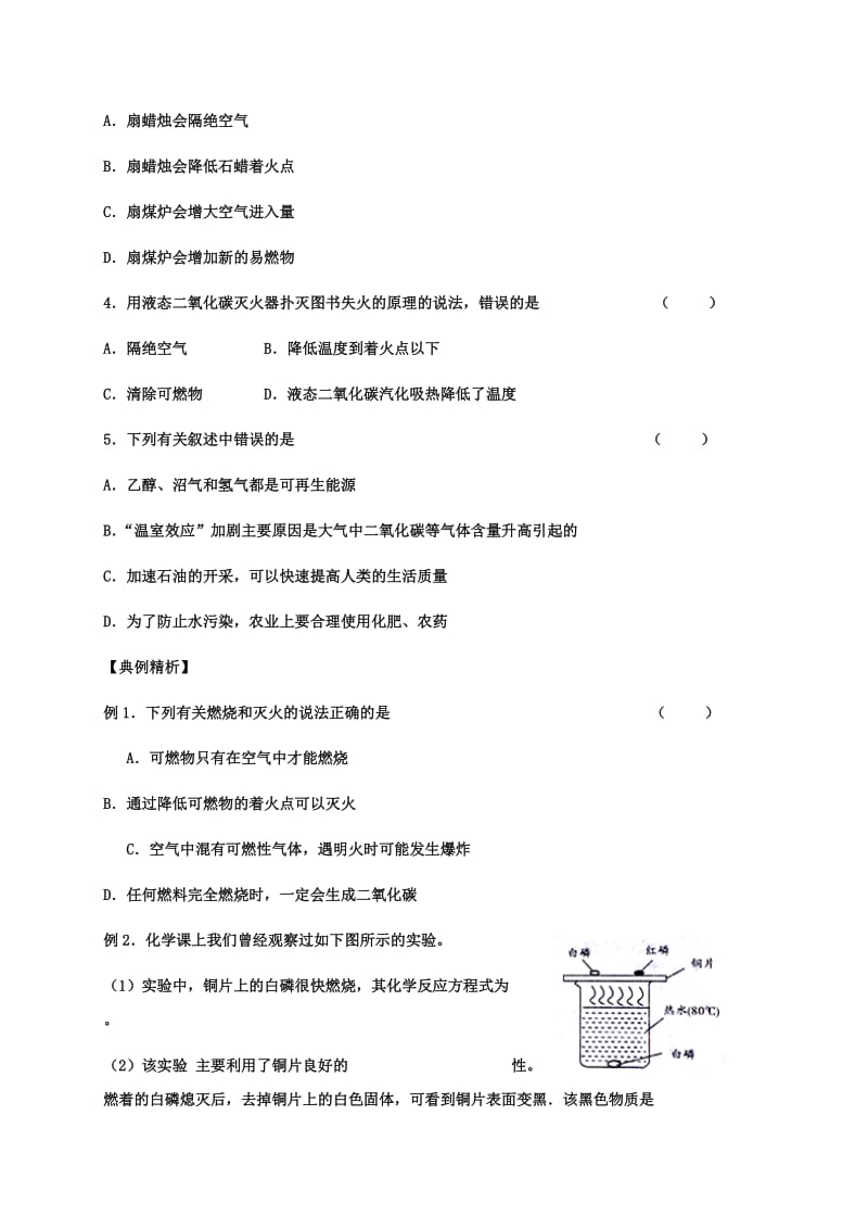 2019-2020年中考化学一轮复习 氧化反应、燃烧及其利用导学案.doc_第3页