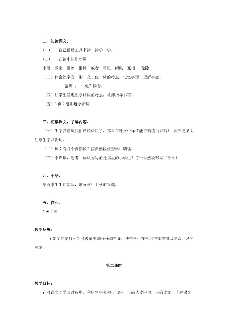 2019年三年级语文上册 上学一路歌教案 北京版.doc_第2页