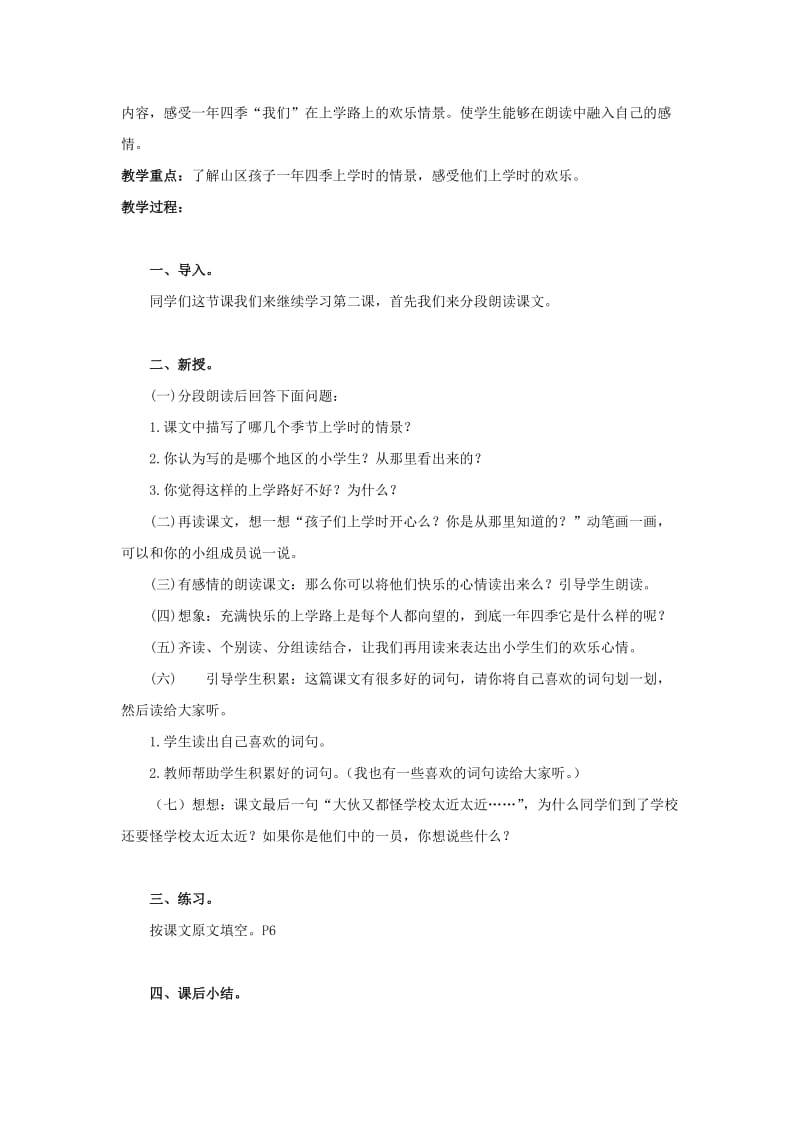 2019年三年级语文上册 上学一路歌教案 北京版.doc_第3页