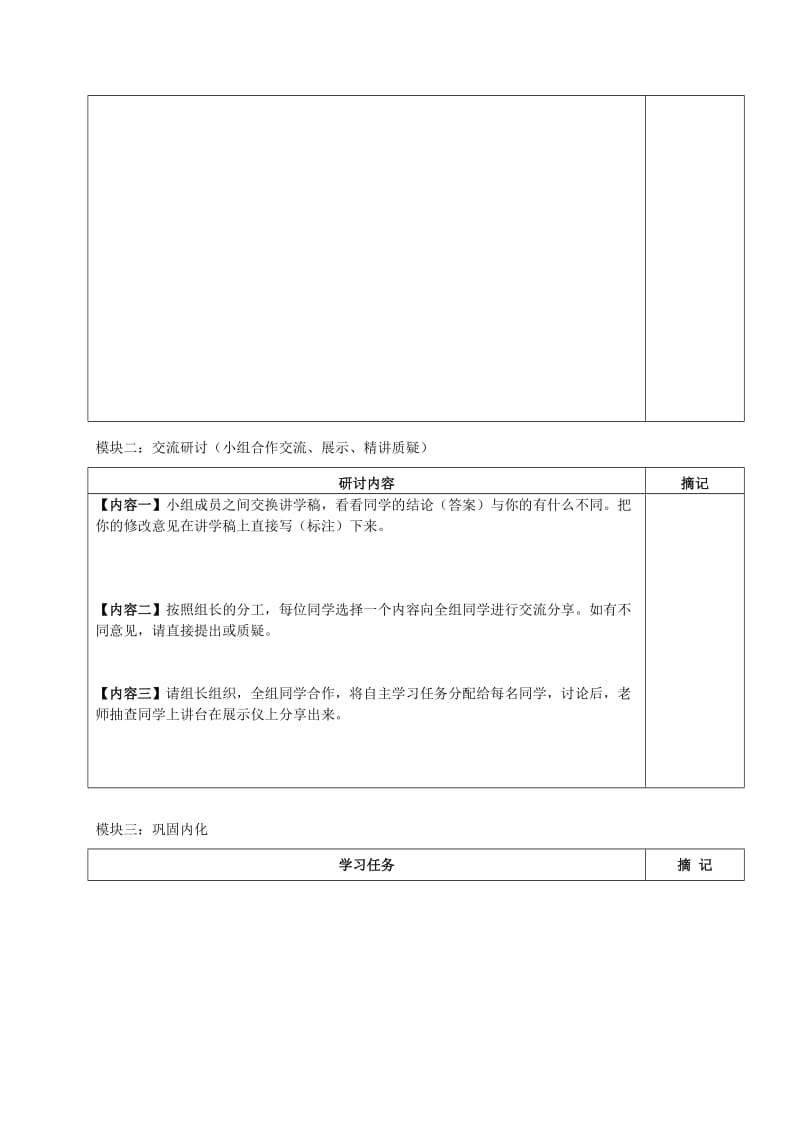 2019-2020年中考政治 专题五 交往的品德讲学稿.doc_第2页