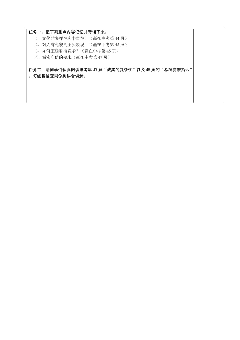 2019-2020年中考政治 专题五 交往的品德讲学稿.doc_第3页