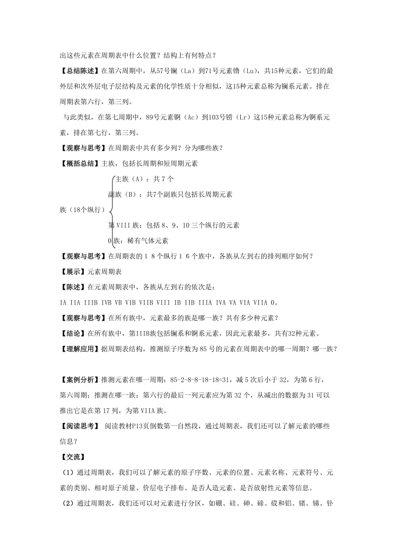 2019-2020年人教版高中化学必修二 1-1-1 元素周期表（教案）2.doc_第2页