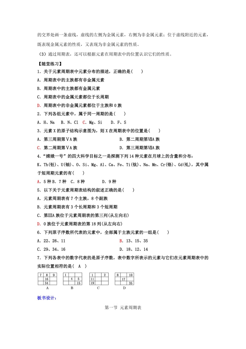 2019-2020年人教版高中化学必修二 1-1-1 元素周期表（教案）2.doc_第3页