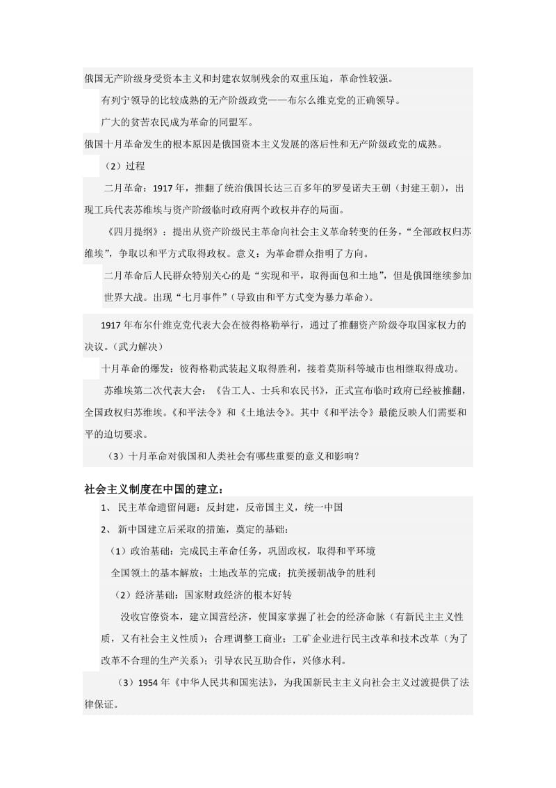 2019-2020年《从科学社会主义理论到社会主义制度的建立》WORD教案设计.doc_第2页