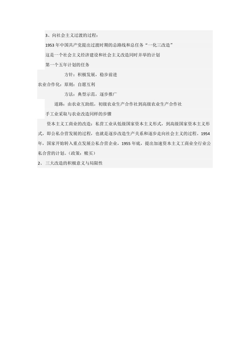 2019-2020年《从科学社会主义理论到社会主义制度的建立》WORD教案设计.doc_第3页