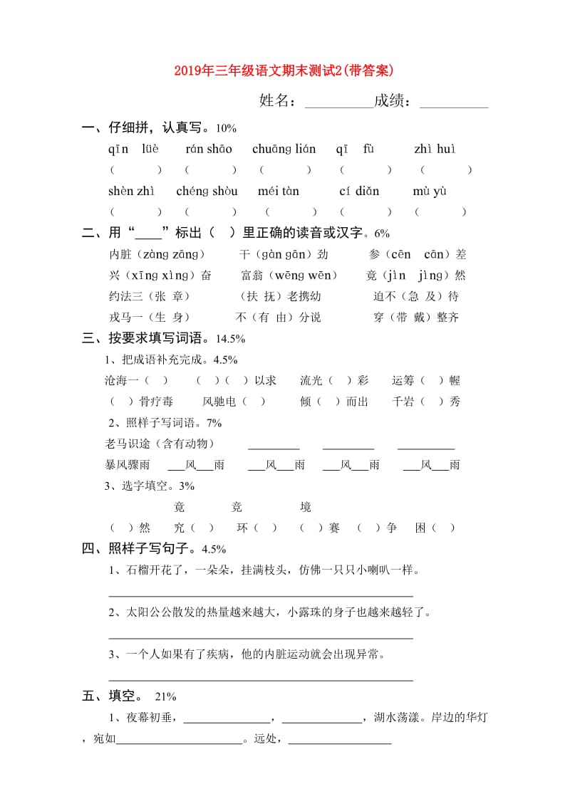 2019年三年级语文期末测试2(带答案).doc_第1页