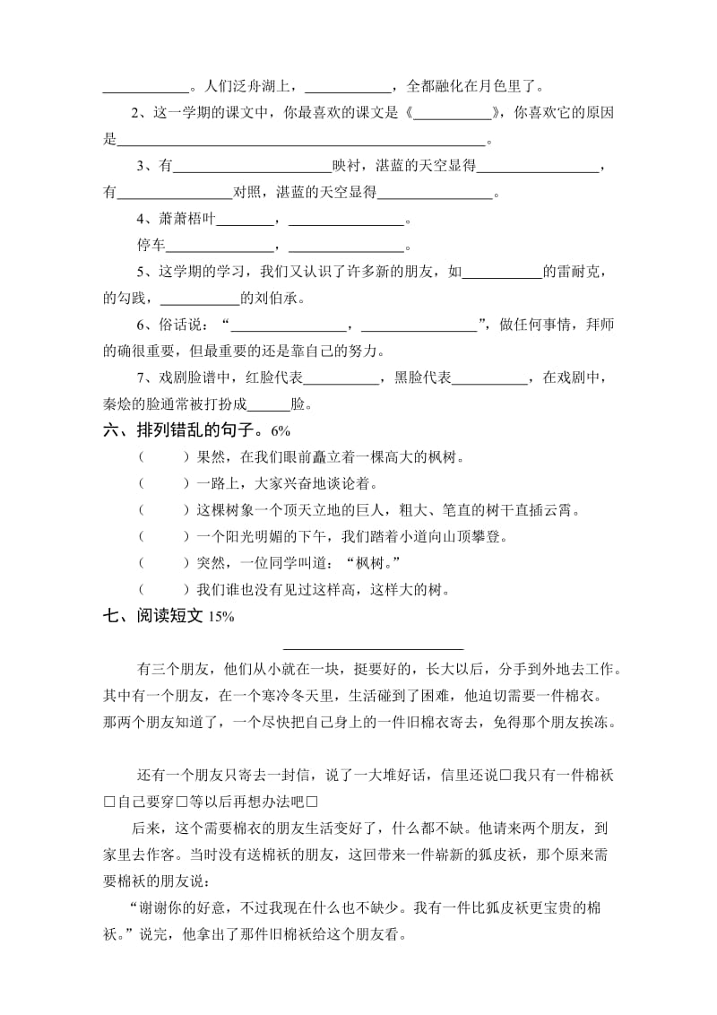 2019年三年级语文期末测试2(带答案).doc_第2页