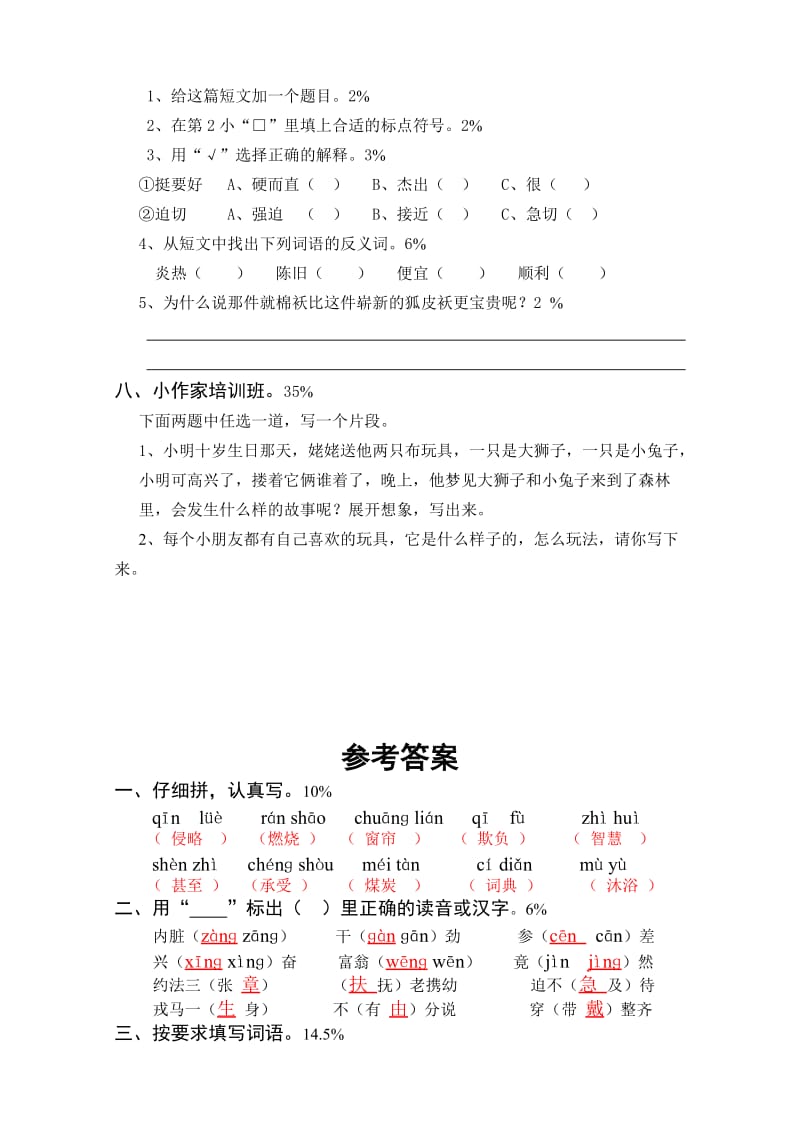 2019年三年级语文期末测试2(带答案).doc_第3页