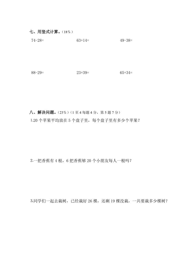 2019-2020年小学数学第三册期中试题3.doc_第3页