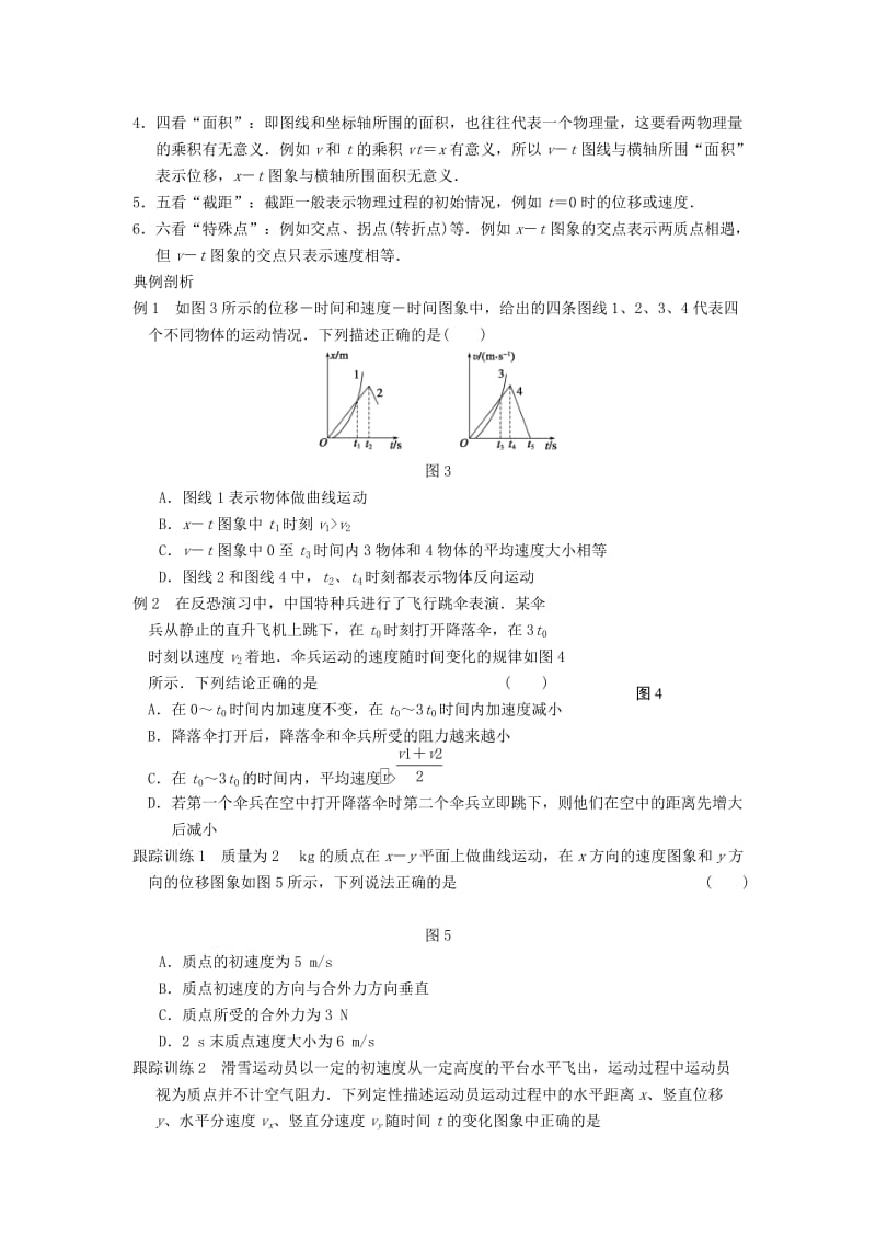 2019-2020年高三物理一轮复习 专题突破（1）运动图象 追及与相遇问题 新人教版.doc_第3页