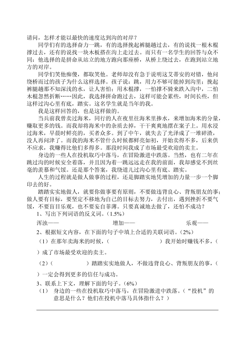 2019年五年级下学期语文第八单元练习卷 (I).doc_第2页