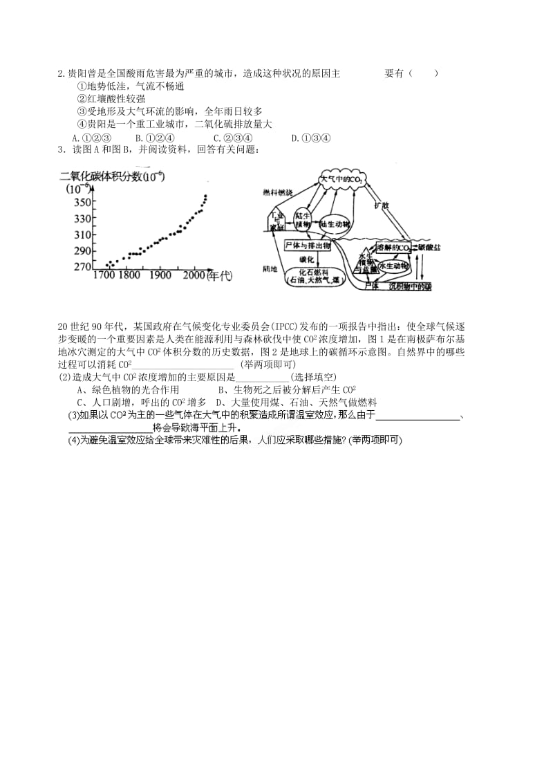 2019-2020年高一地理下册《4.1 人类面临的主要环境问题》学案.doc_第2页