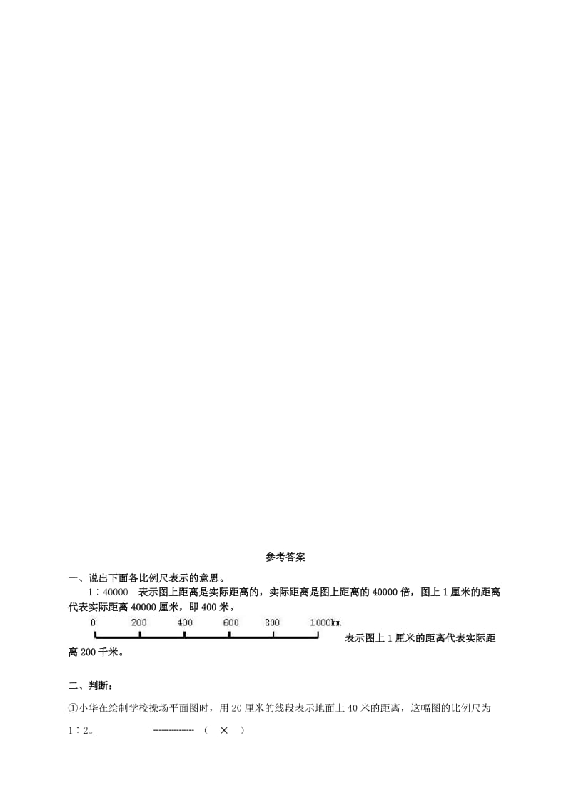 2019年六年级数学下册 面积的变化及答案练习题 苏教版.doc_第2页