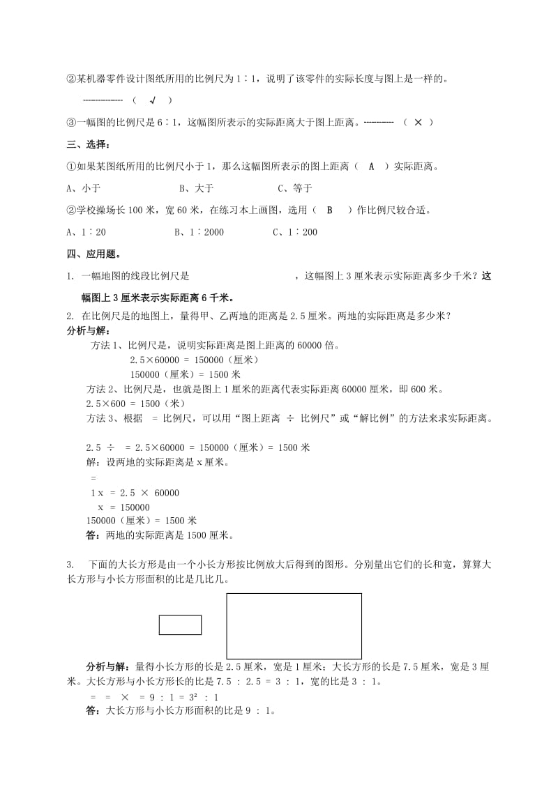 2019年六年级数学下册 面积的变化及答案练习题 苏教版.doc_第3页