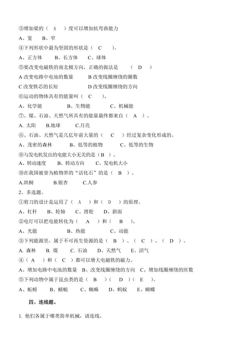 2019年六年级科学期末复习题(二).doc_第2页