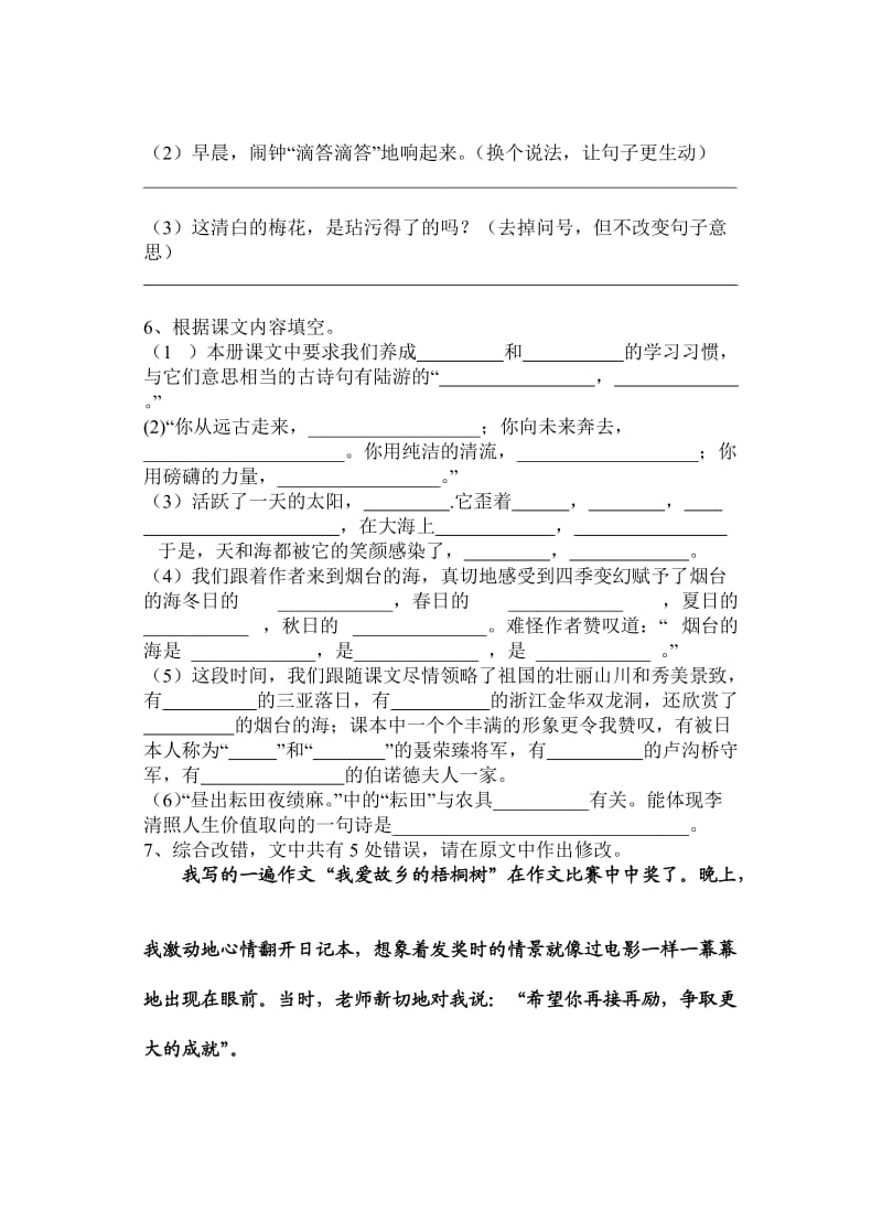 2019年六年级语文阶段性质量检测试卷(1-2)单元 (I).doc_第2页