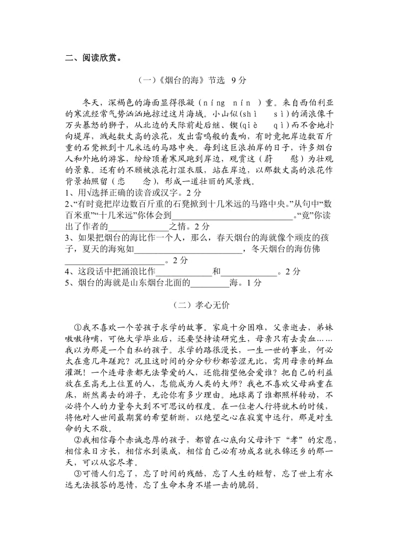 2019年六年级语文阶段性质量检测试卷(1-2)单元 (I).doc_第3页