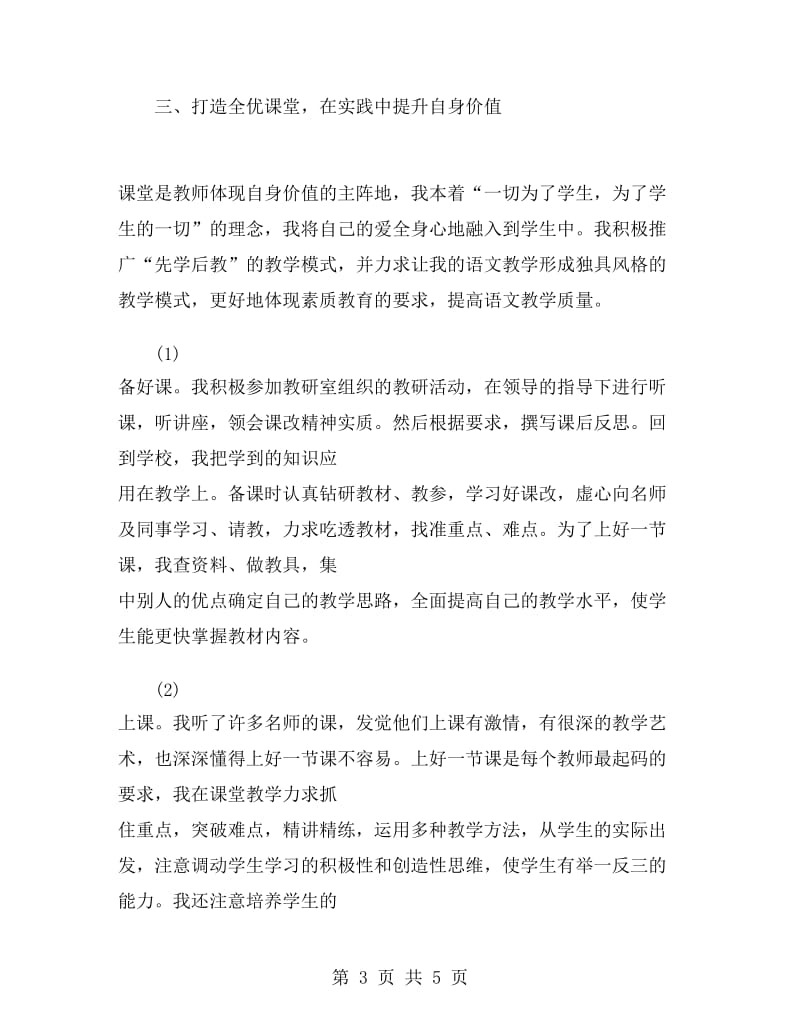 骨干教师年度工作总结2000字.doc_第3页