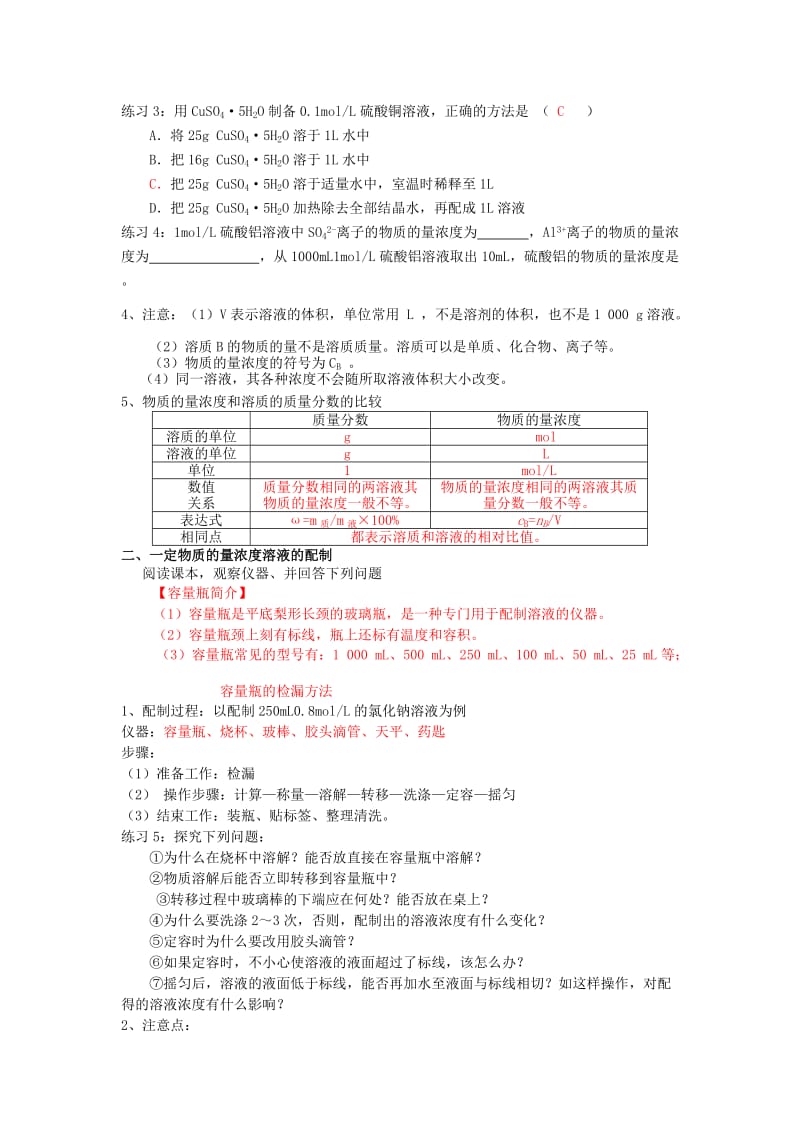 2019-2020年高一化学3.2.3物质的量浓度学案.doc_第2页