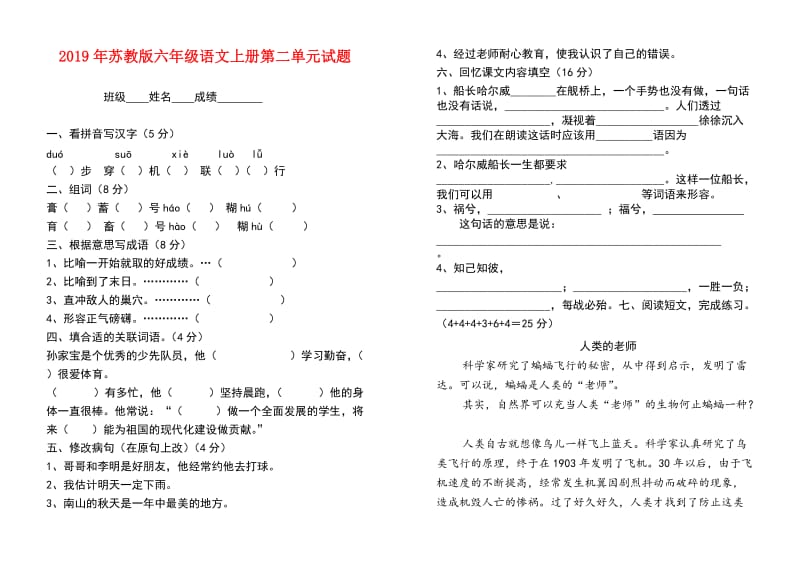 2019年苏教版六年级语文上册第二单元试题.doc_第1页