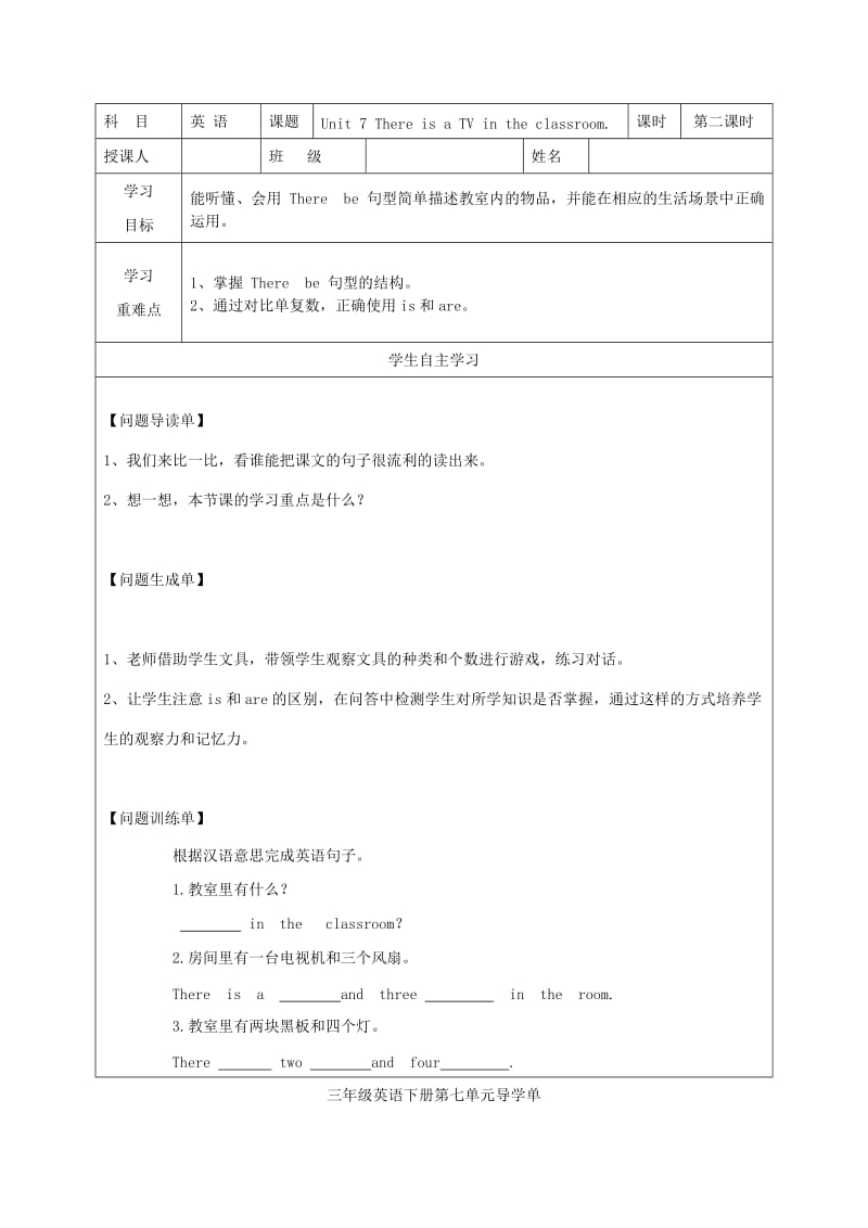 2019年三年级英语下册Unit7ThereIsaTVintheClassroom导学案陕旅版 .doc_第2页