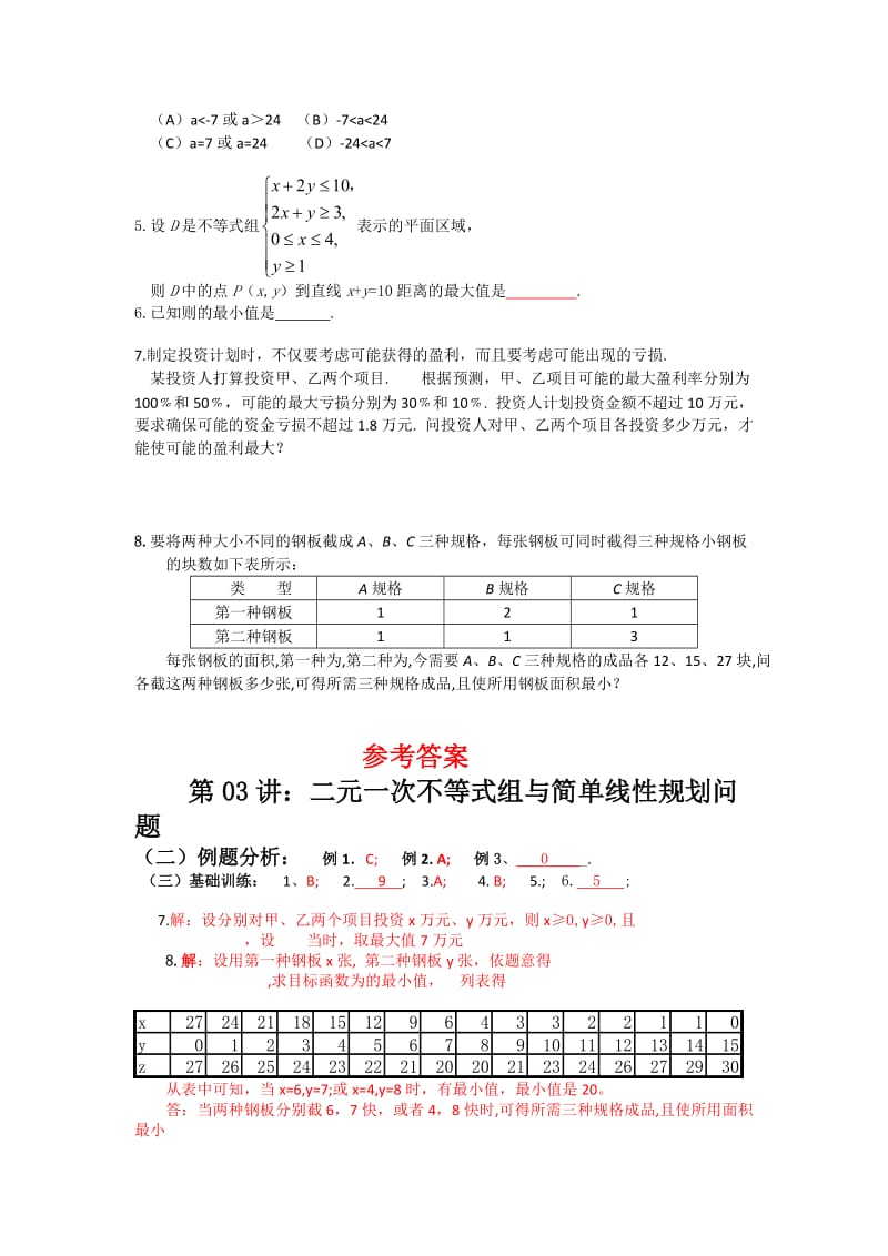 2019-2020年北师大版高中数学（必修5）3.4《简单线性规划》word学案.doc_第2页