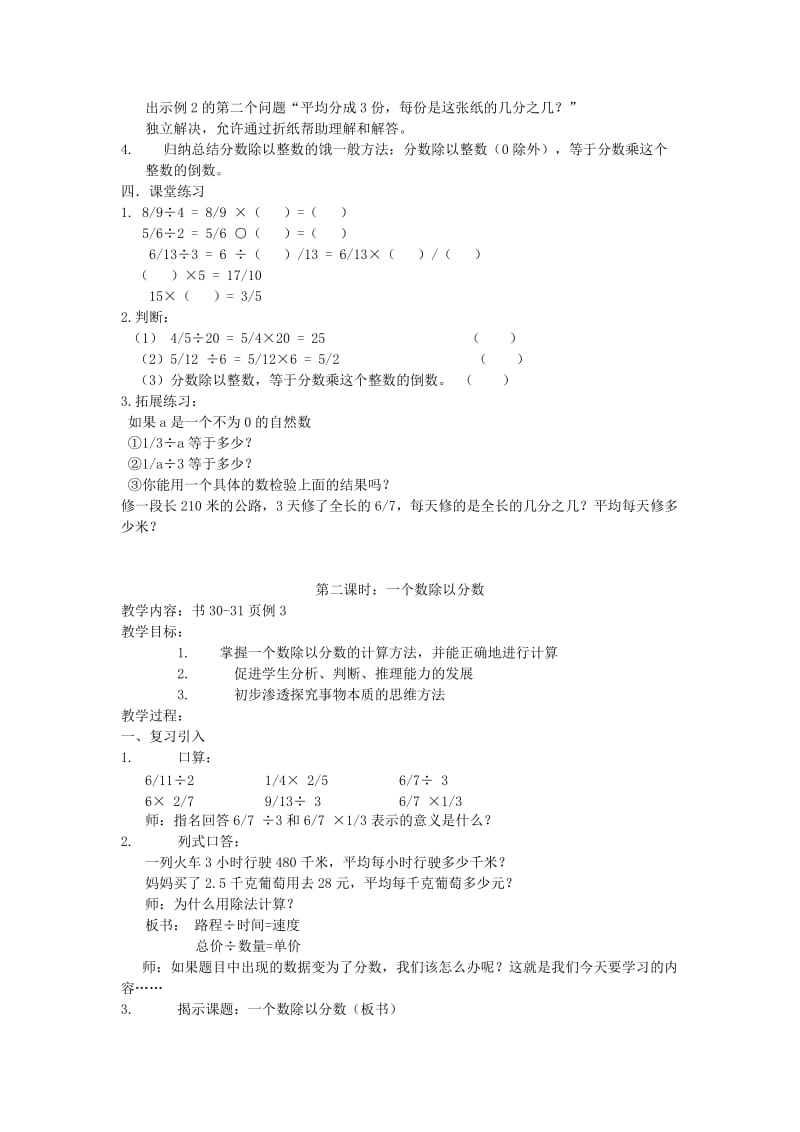 2019年(秋)六年级数学上册 3.1 分数除法教案 新人教版.doc_第2页