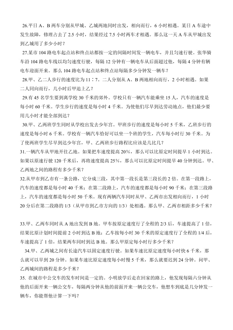 2019年小学六年级应用题集锦 (I).doc_第3页