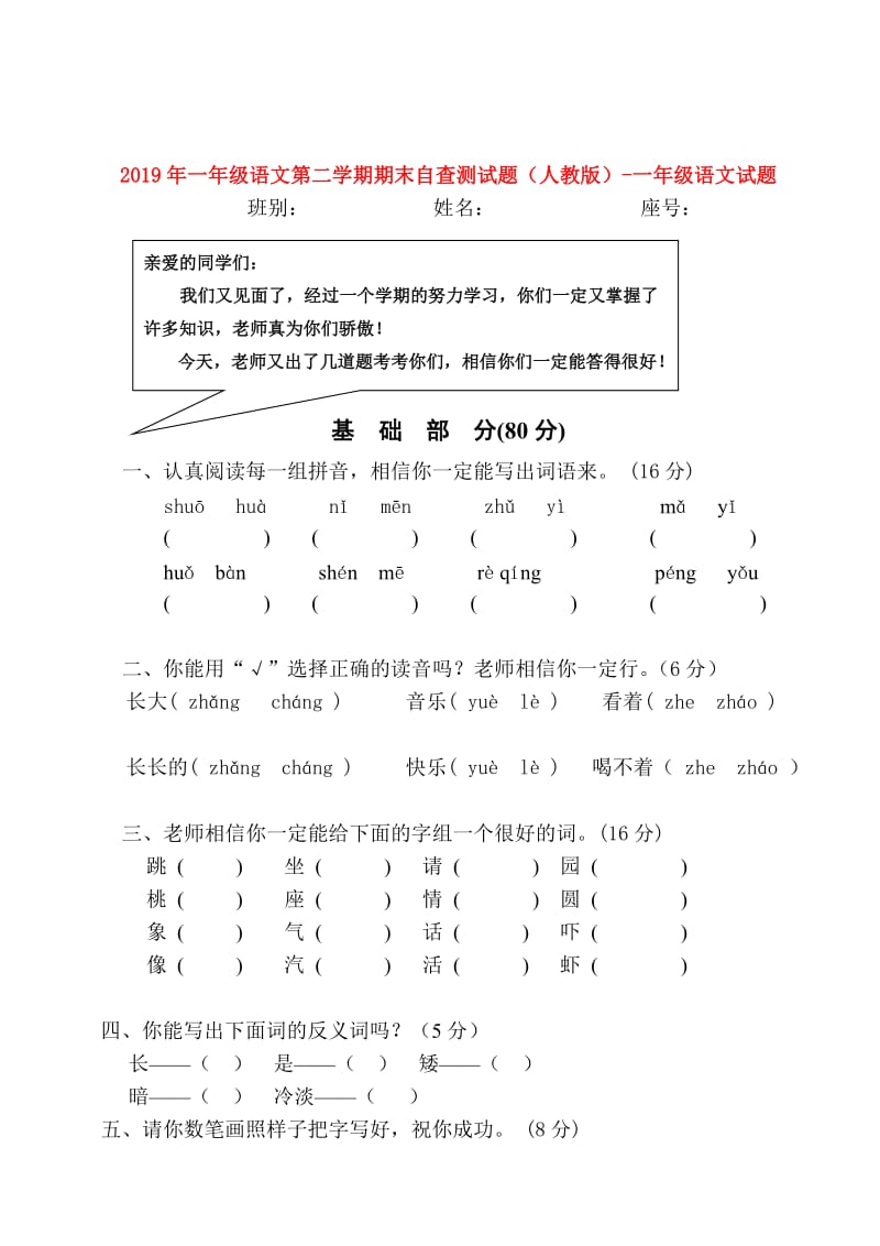 2019年一年级语文第二学期期末自查测试题（人教版）-一年级语文试题.doc_第1页