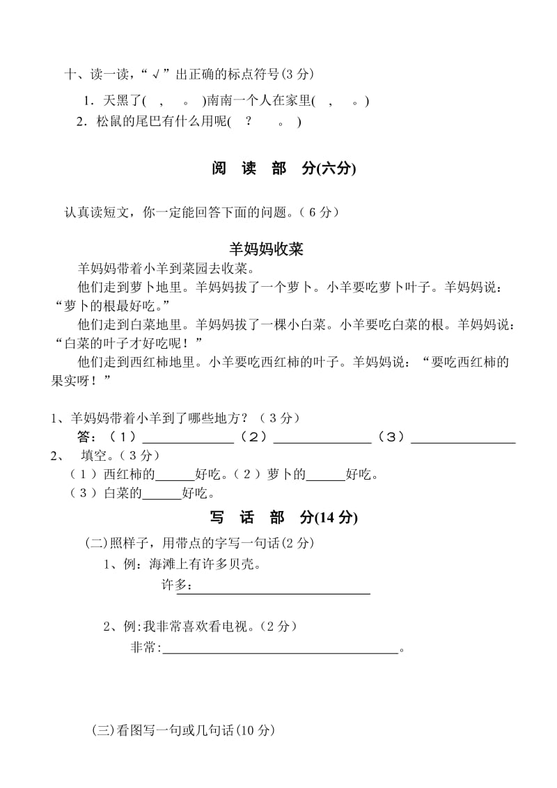 2019年一年级语文第二学期期末自查测试题（人教版）-一年级语文试题.doc_第3页