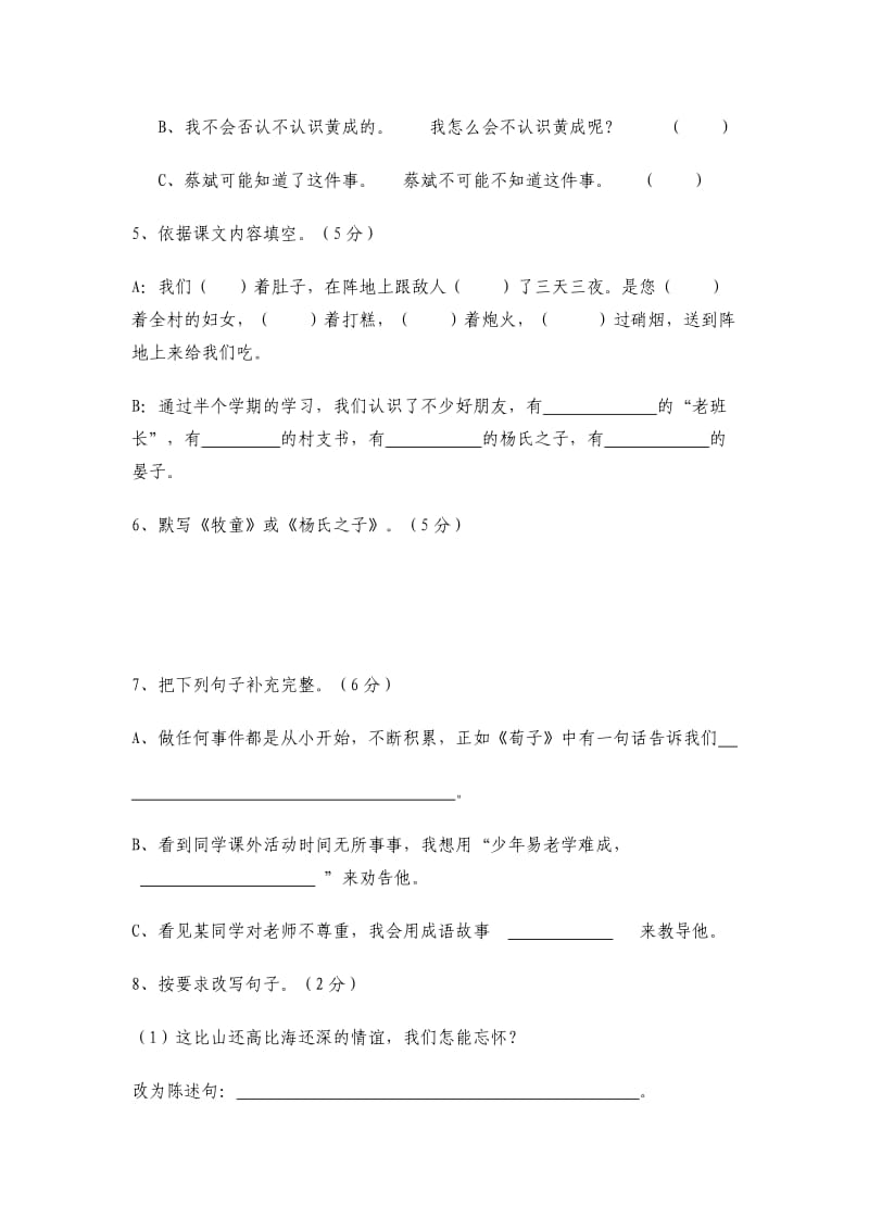 2019年人教版五年级语文下册期中试卷 (I).doc_第2页