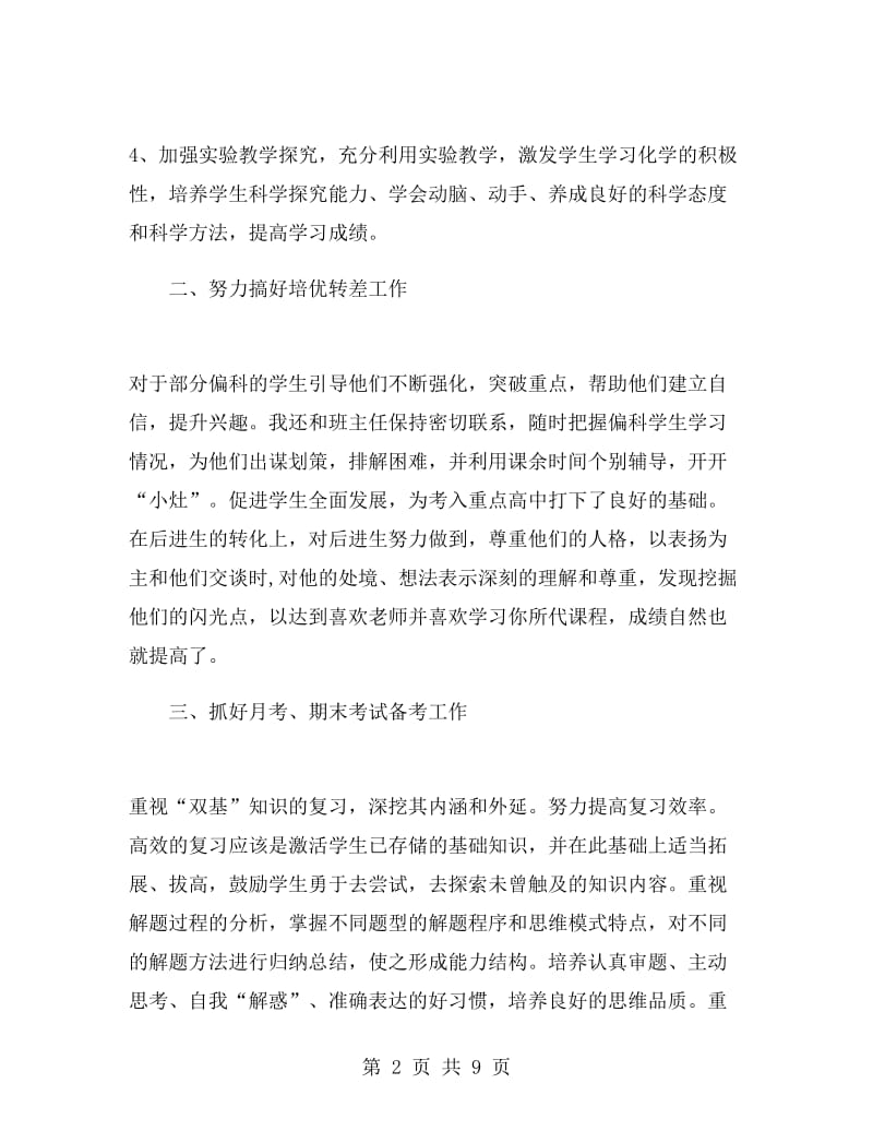 初中九年级化学教师工作总结.doc_第2页