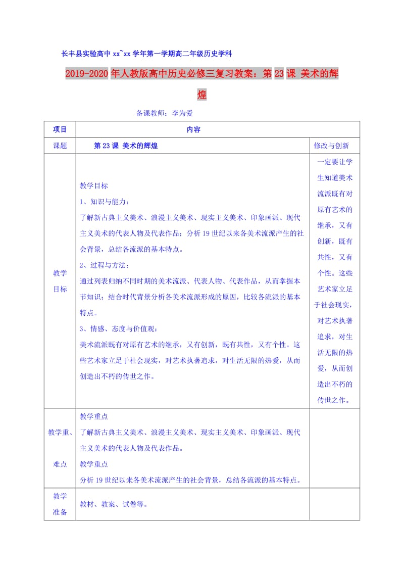 2019-2020年人教版高中历史必修三复习教案：第23课 美术的辉煌.doc_第1页