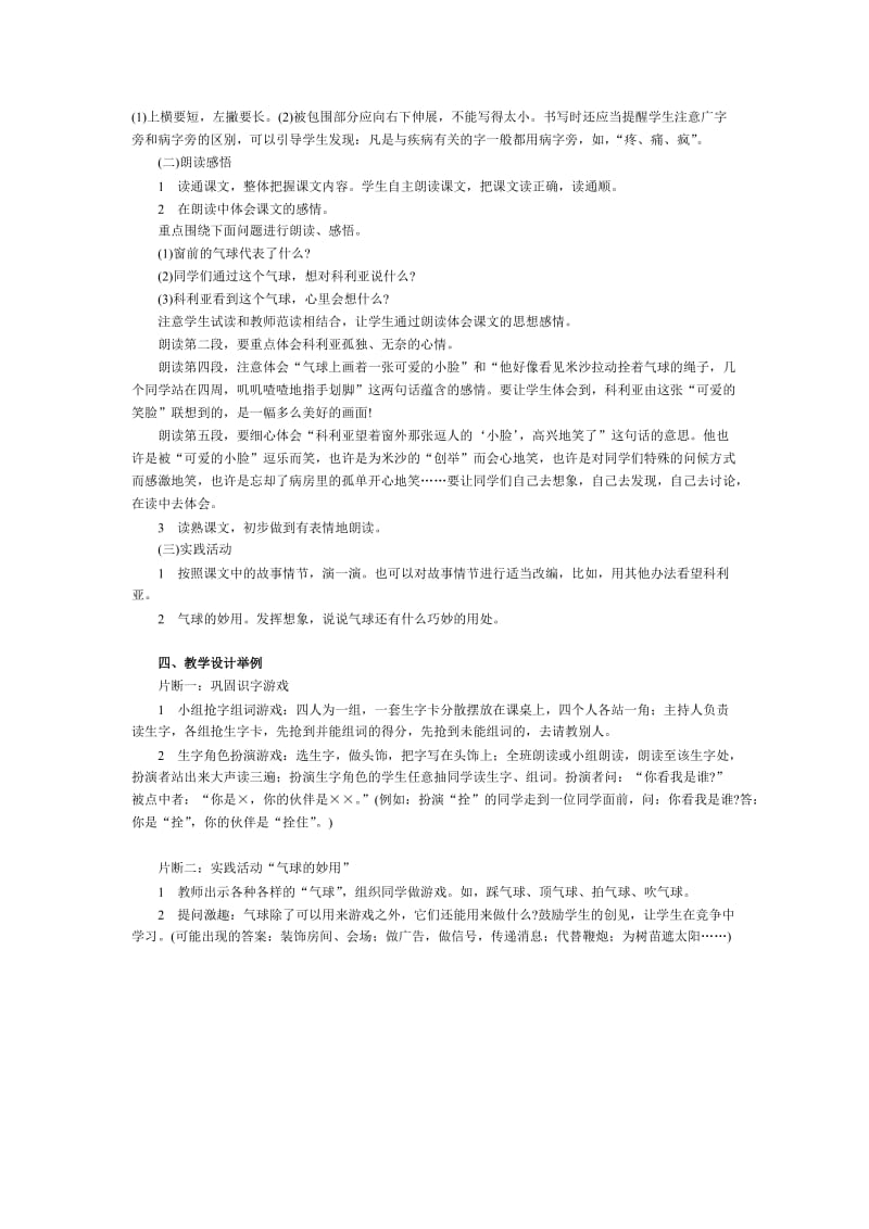 2019-2020年《窗前的气球》综合资料之一.doc_第2页