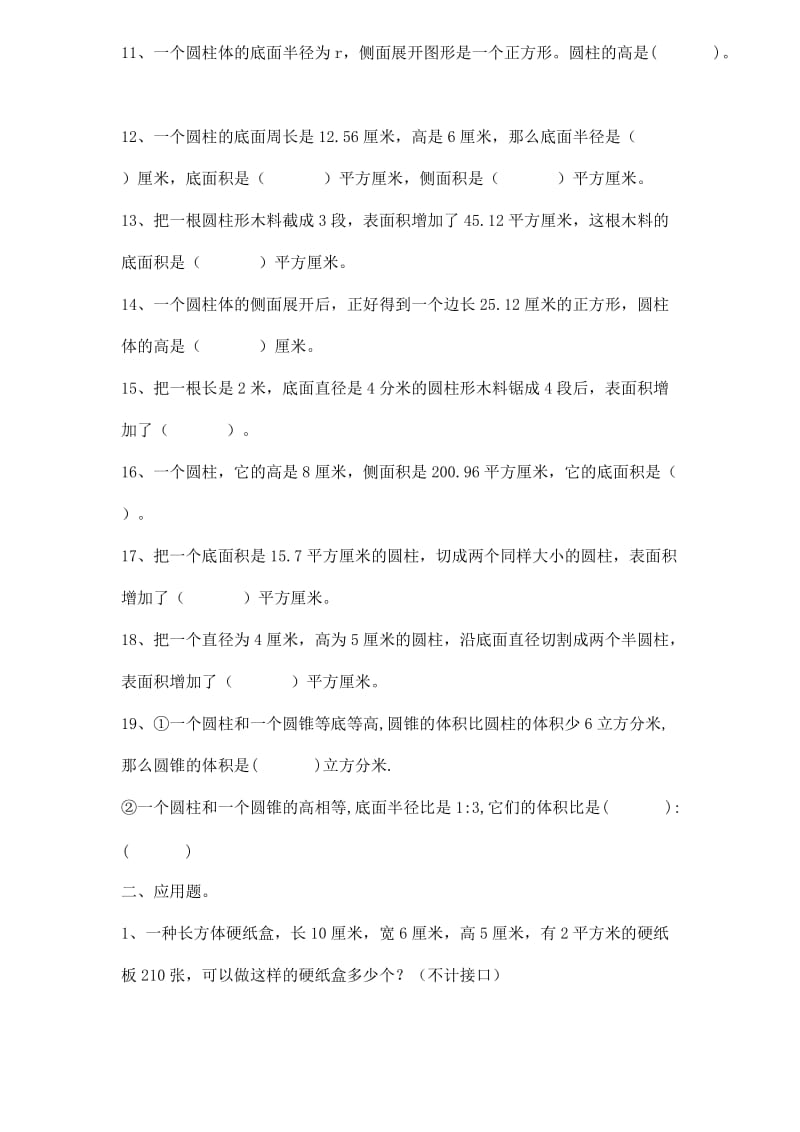 2019年六年级立体图形专题练习题二.doc_第2页